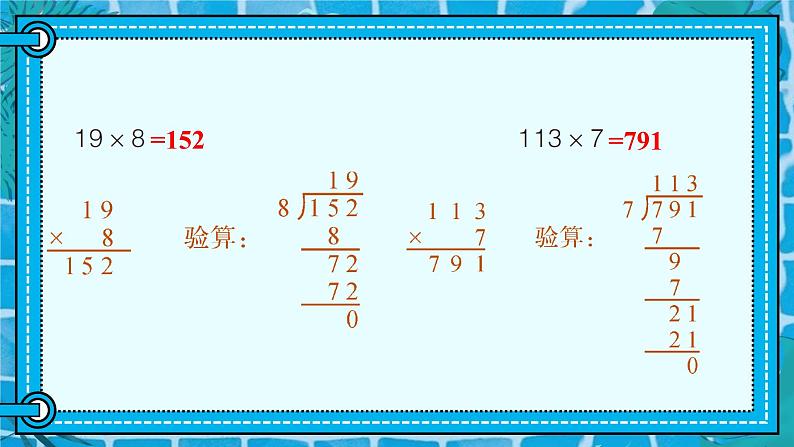 综合练习（P34-P37)课件PPT第7页