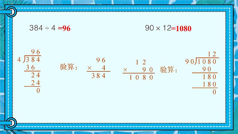 综合练习（P34-P37)课件PPT第8页