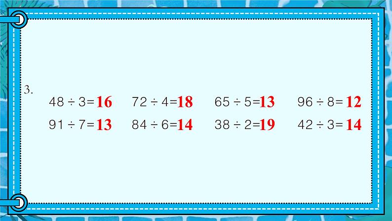 综合练习（P15-P17)课件PPT第4页