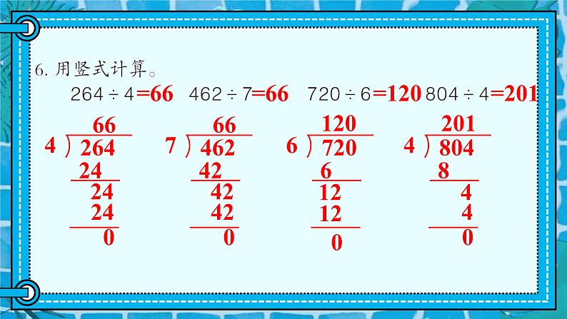 综合练习（P15-P17)课件PPT第8页