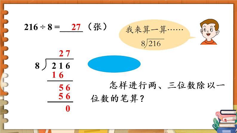 一 采访果蔬会 回顾整理课件PPT第8页