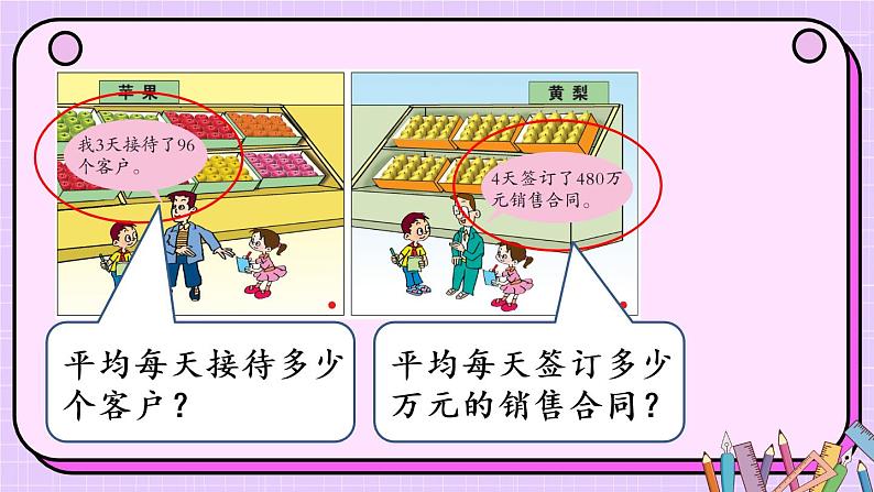 信息窗1 两、三位数除以一位数的口算课件PPT第3页