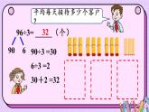 采访果蔬会--两、三位数除以一位数PPT课件免费下载