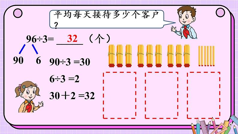 信息窗1 两、三位数除以一位数的口算课件PPT第5页