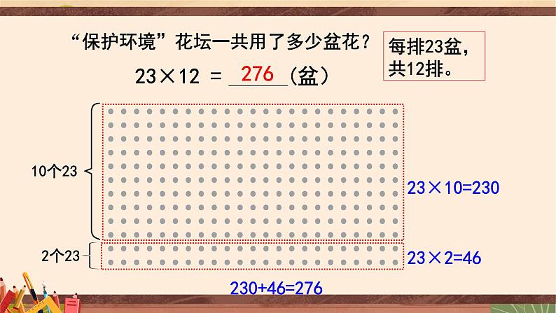 信息窗2 第1课时 两位数乘两位数（不进位）的笔算及验算课件PPT04