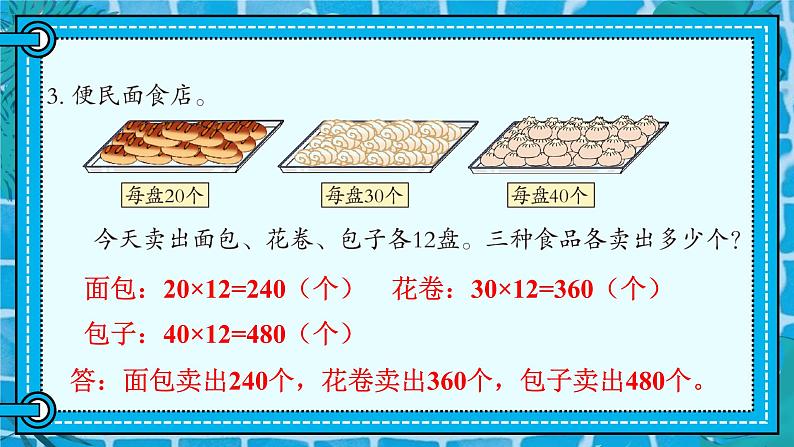 自主练习（P28-P29)课件PPT第7页