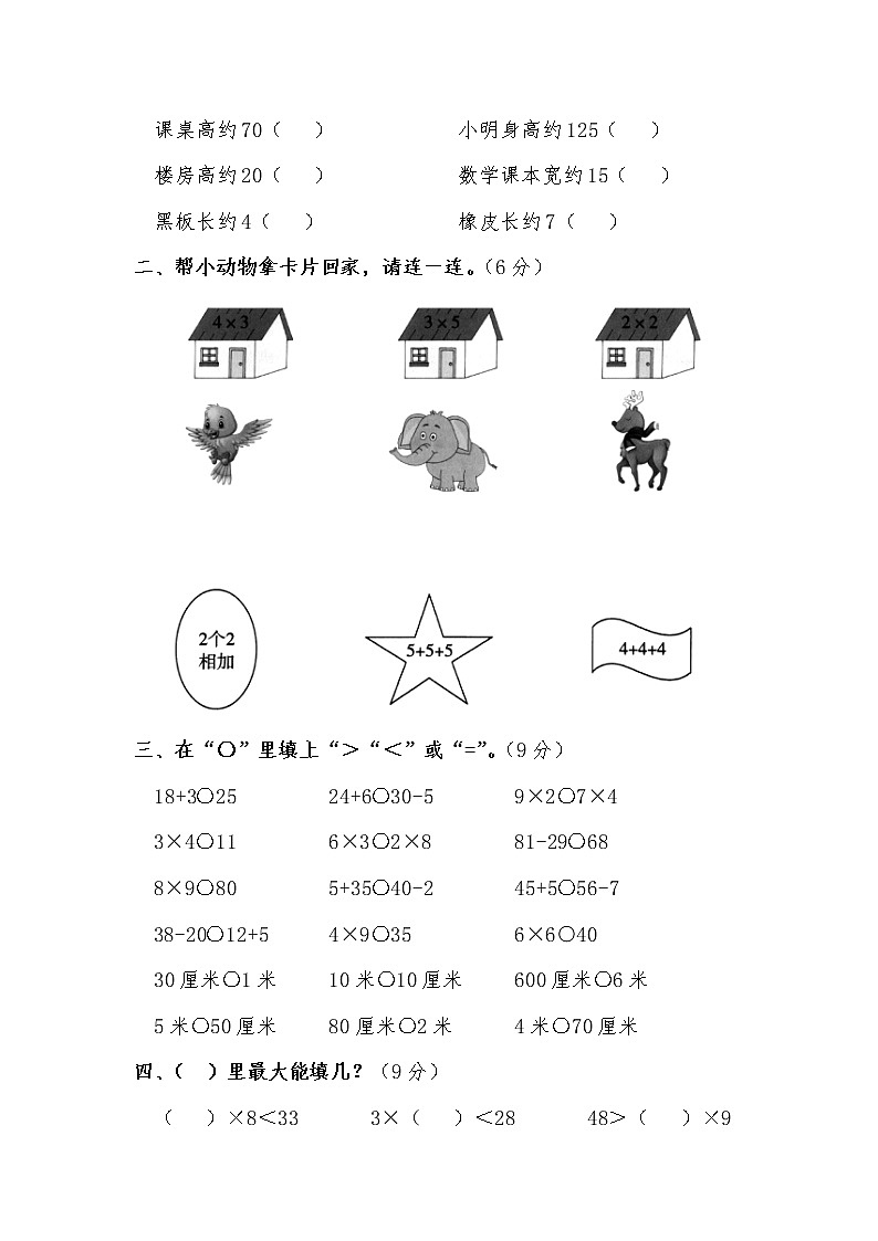 《计算能力》专项练习 小学数学二年级上册 人教版含答案第2页