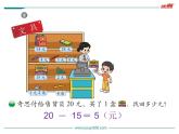 第3课时 小小商店课件PPT