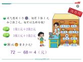 第3课时 小小商店课件PPT