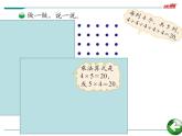 第3课时 有多少点子课件PPT