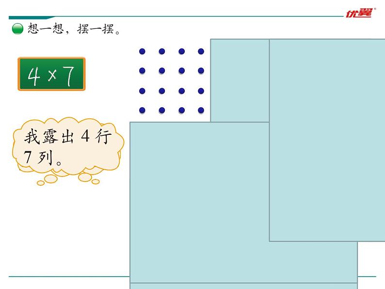 第3课时 有多少点子课件PPT第4页