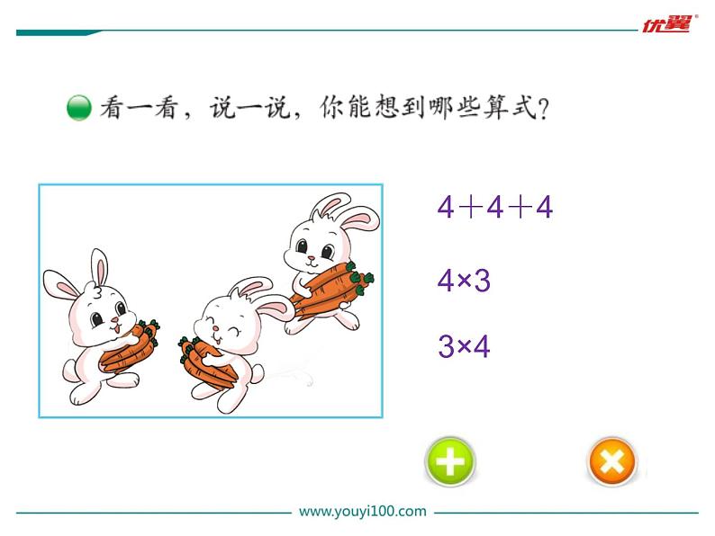 第4课时 动物聚会课件PPT05