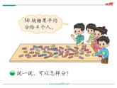 第3课时 分糖果课件PPT