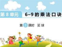 小学北师大版买球说课ppt课件