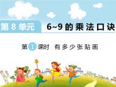 第1课时 有多少张贴画课件PPT