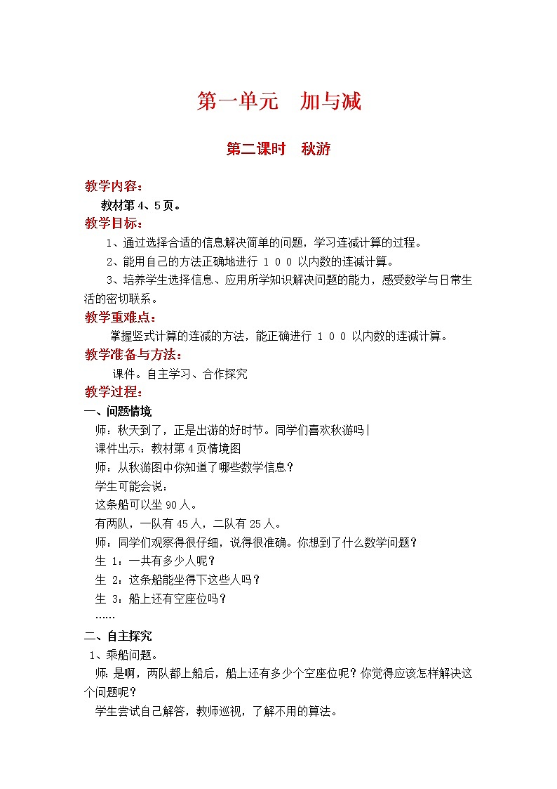 第二课时  秋游教案第1页