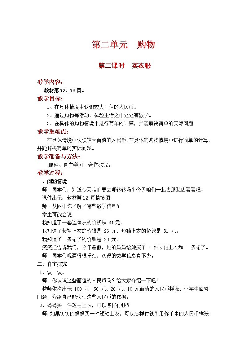 第二课时  买衣服课件PPT第1页