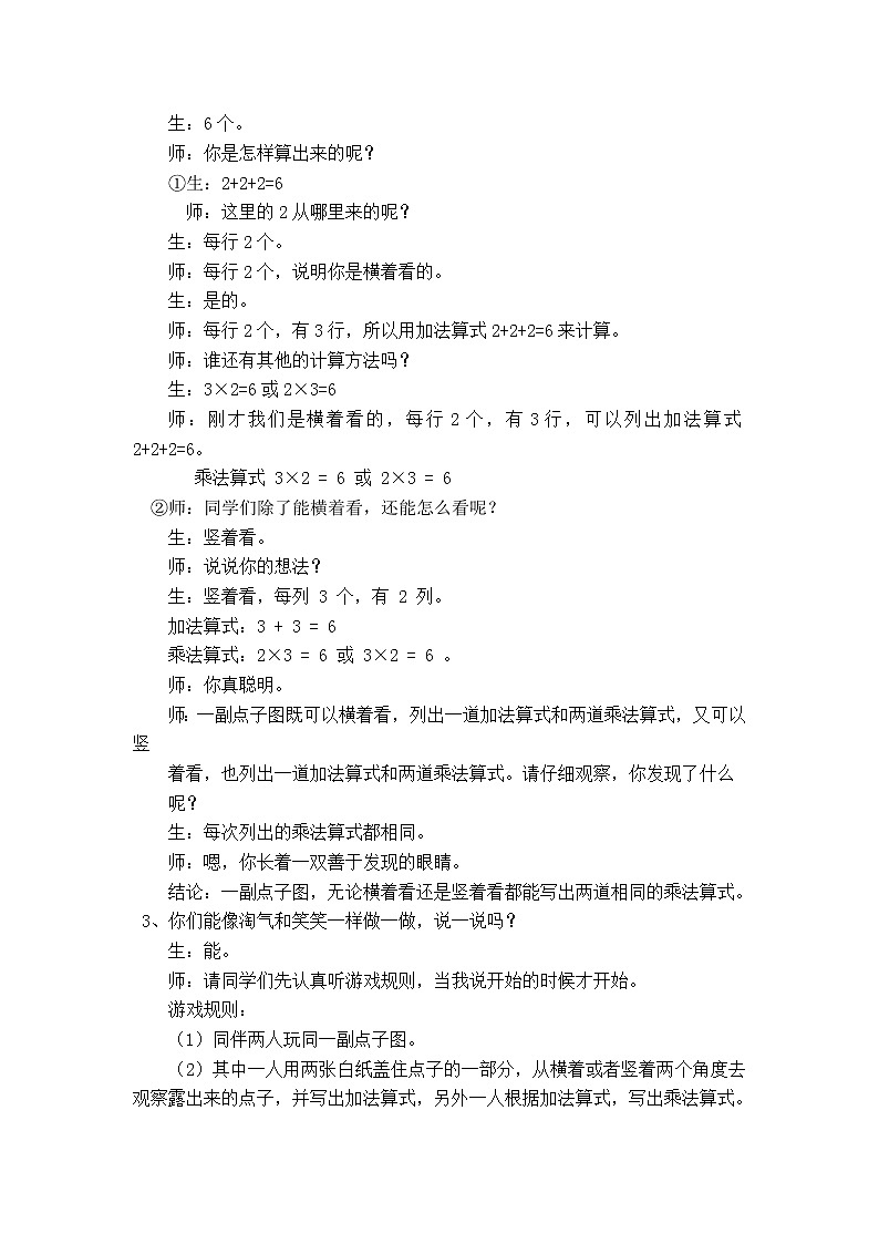 第三课时  有多少点子教案02