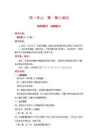 小学数学动物聚会第四课时教学设计