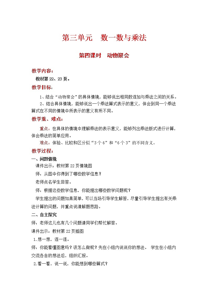 第四课时  动物聚会教案第1页