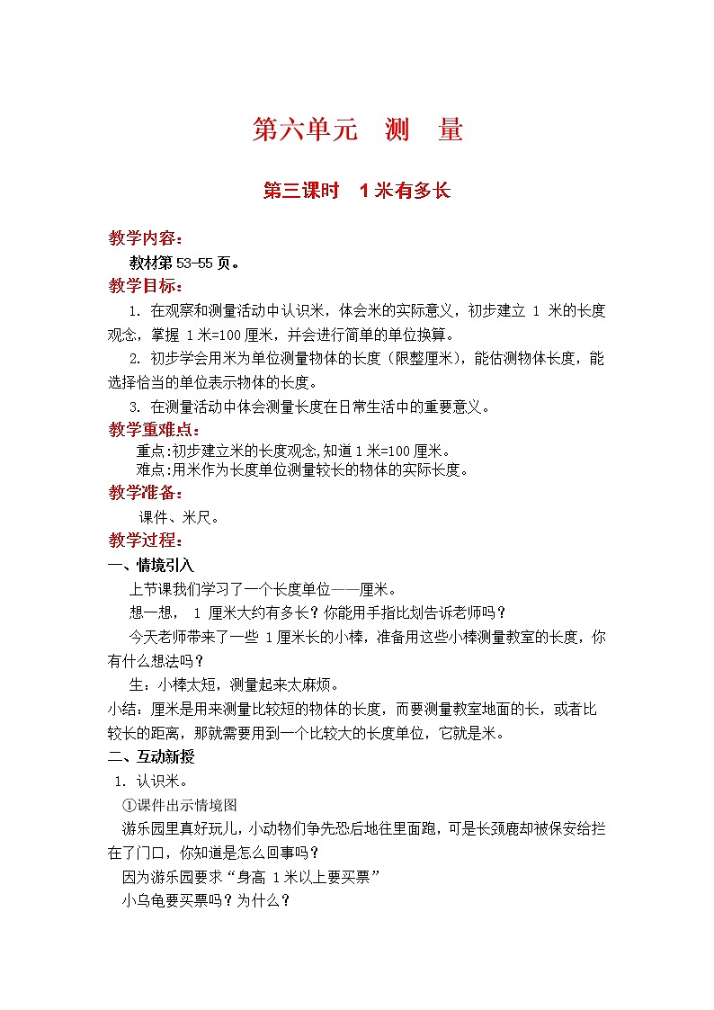 第三课时  1米有多长教案第1页