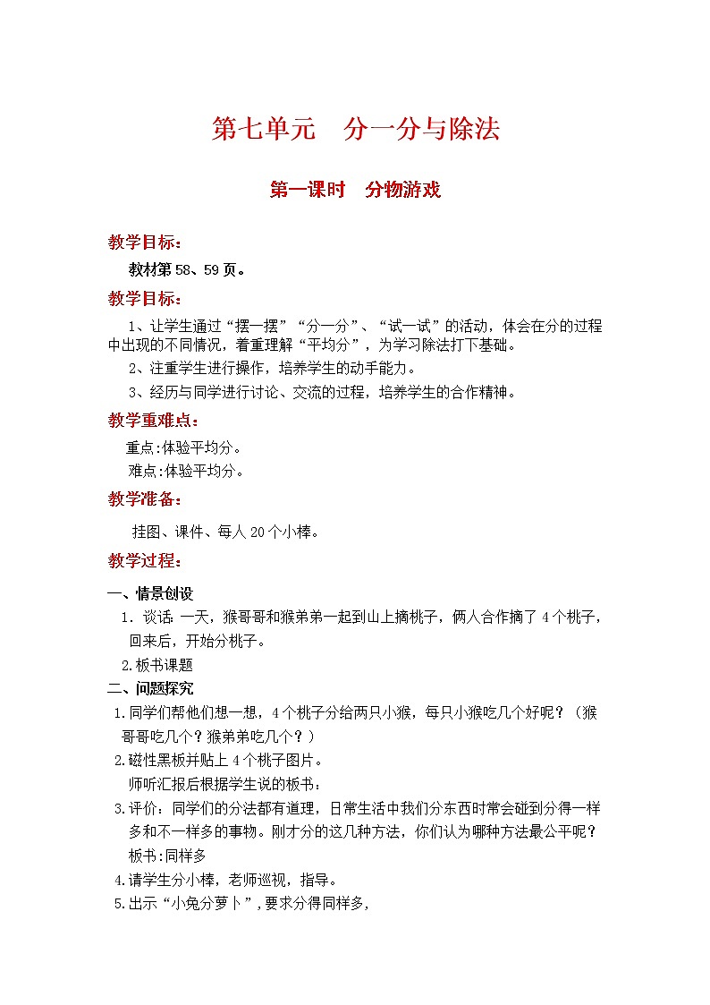 第一课时  分物游戏教案01