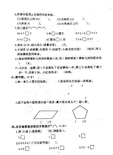 江苏省盐城市射阳县2020-2021学年度二年级第一学期期末数学试卷（PDF版无答案）02