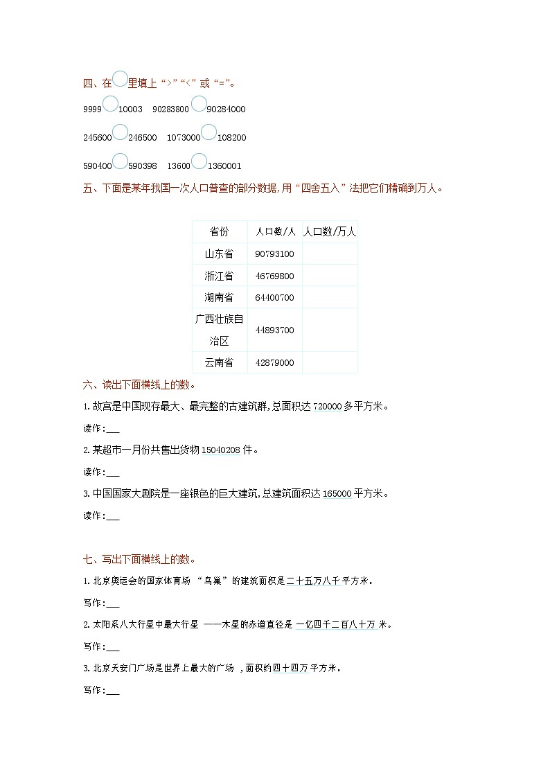 人教版四年级数学上册 第一学期期末复习综合检测试题测试卷 (174)第2页