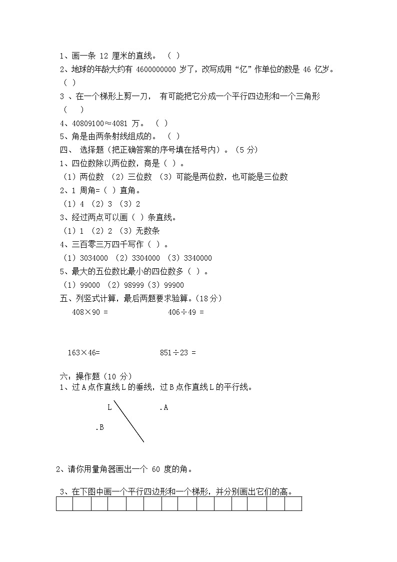 人教版四年级数学上册 第一学期期末复习综合检测试题测试卷 (111)第2页