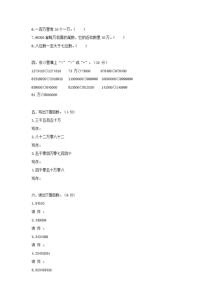 人教版四年级数学上册 第一学期期末复习综合检测试题测试卷 (159)第2页