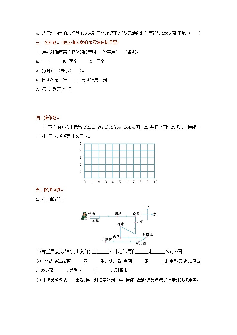 人教版四年级数学上册 第一学期期末复习综合检测试题测试卷 (172)第2页