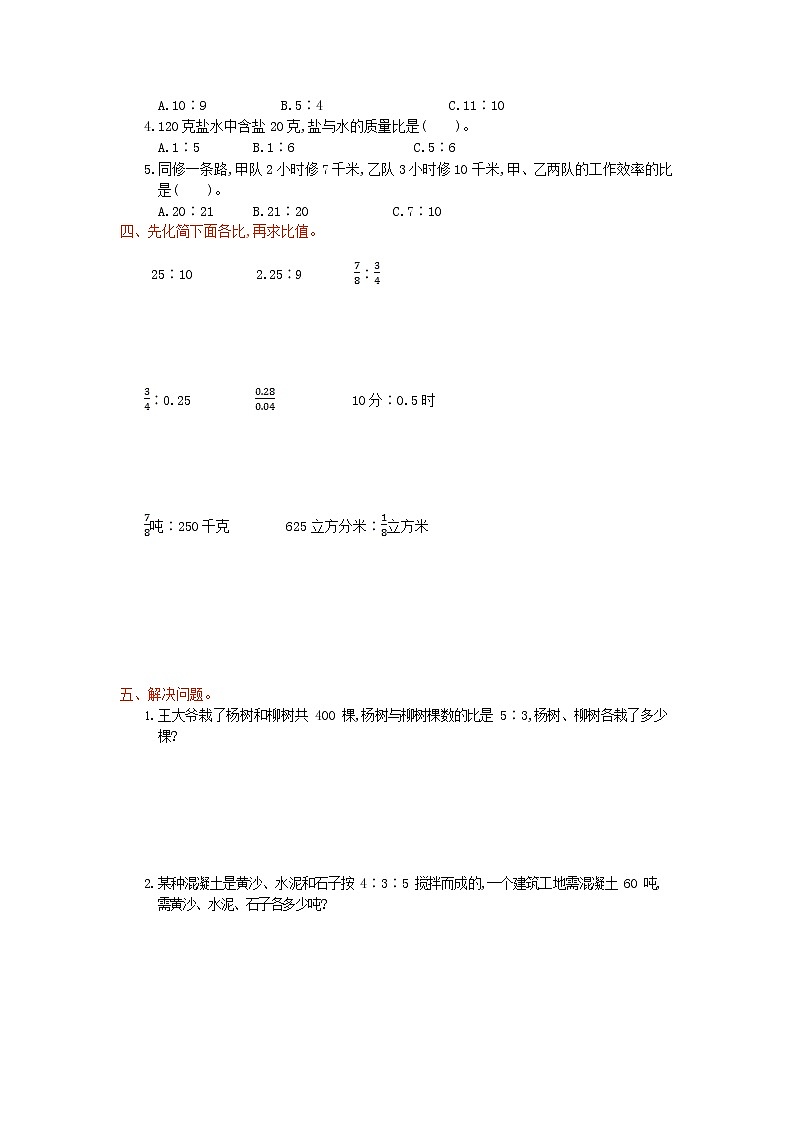 人教版四年级数学上册 第一学期期末复习综合检测试题测试卷 (134)第2页