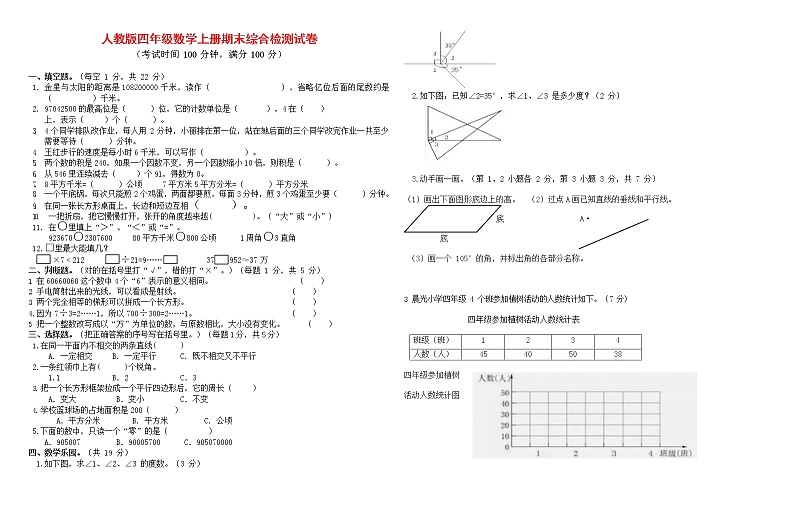 人教版四年级数学上册 第一学期期末复习综合检测试题测试卷 (188)第1页