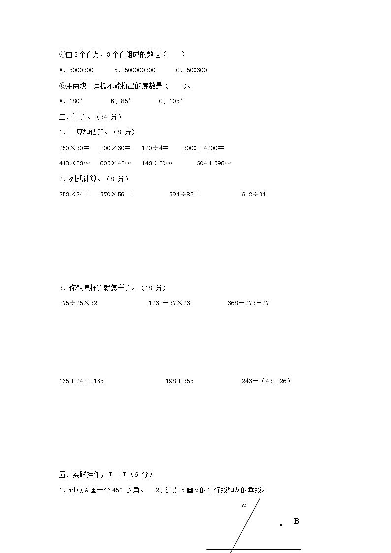 人教版四年级数学上册 第一学期期末复习综合检测试题测试卷 (186)02