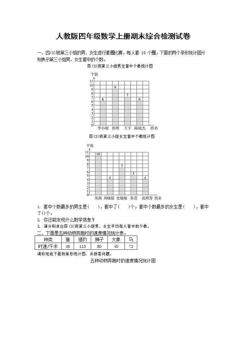人教版四年级数学上册 第一学期期末复习综合检测试题测试卷 (146)第1页