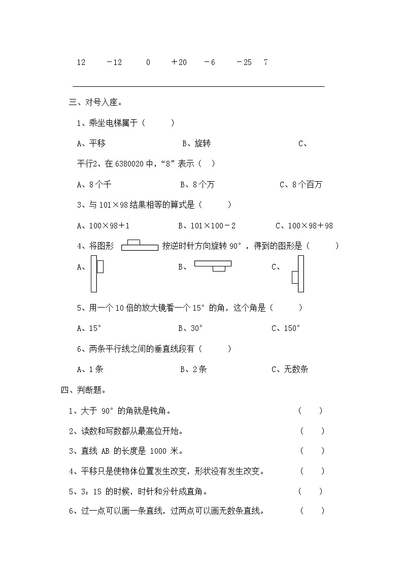 人教版四年级数学上册 第一学期期末复习综合检测试题测试卷 (105)第2页