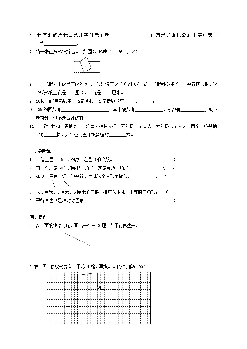 人教版四年级数学上册 第一学期期末复习综合检测试题测试卷 (176)第2页