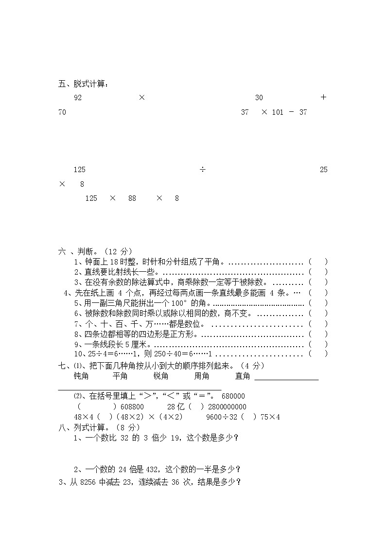 人教版四年级数学上册 第一学期期末复习综合检测试题测试卷 (106)第2页
