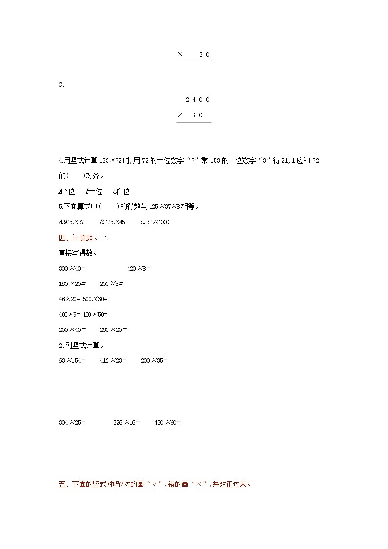 人教版四年级数学上册 第一学期期末复习综合检测试题测试卷 (168)第2页