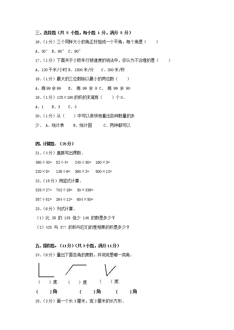 人教版四年级数学上册 第一学期期末复习综合检测试题测试卷 (198)第2页