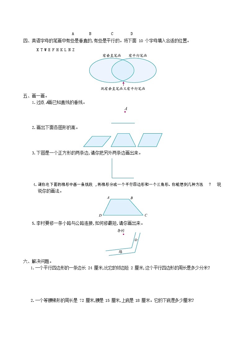 人教版四年级数学上册 第一学期期末复习综合检测试题测试卷 (138)第2页