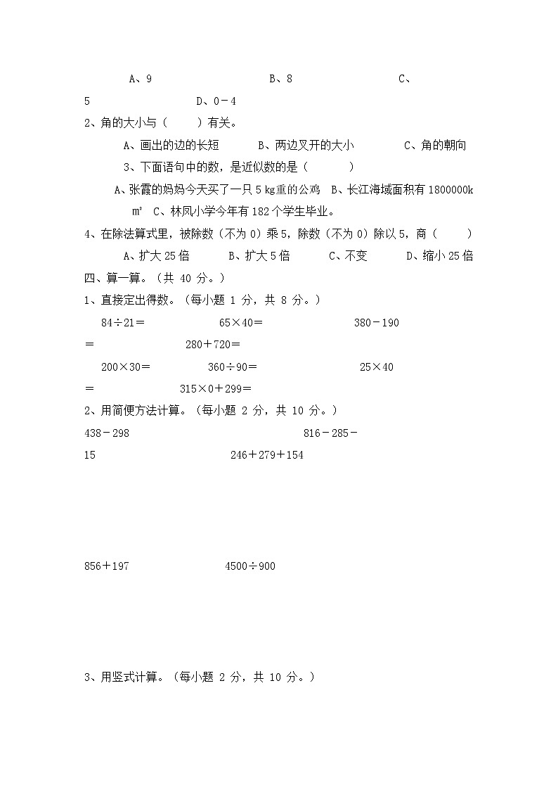 人教版四年级数学上册 第一学期期末复习综合检测试题测试卷 (183)第2页