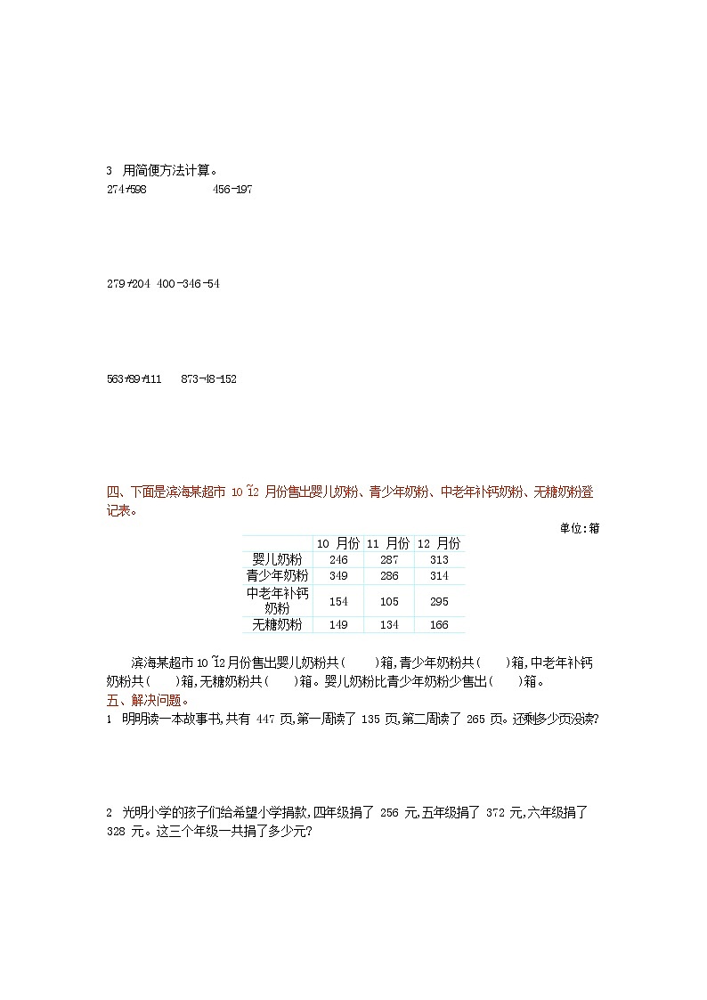人教版四年级数学上册 第一学期期末复习综合检测试题测试卷 (160)第2页