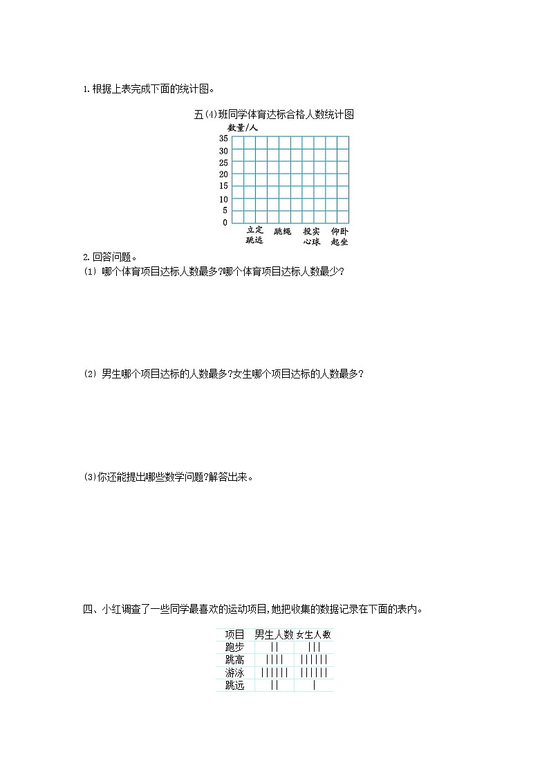 人教版四年级数学上册 第一学期期末复习综合检测试题测试卷 (163)第2页