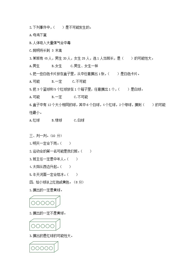 人教版四年级数学上册 第一学期期末复习综合检测试题测试卷 (152)第2页