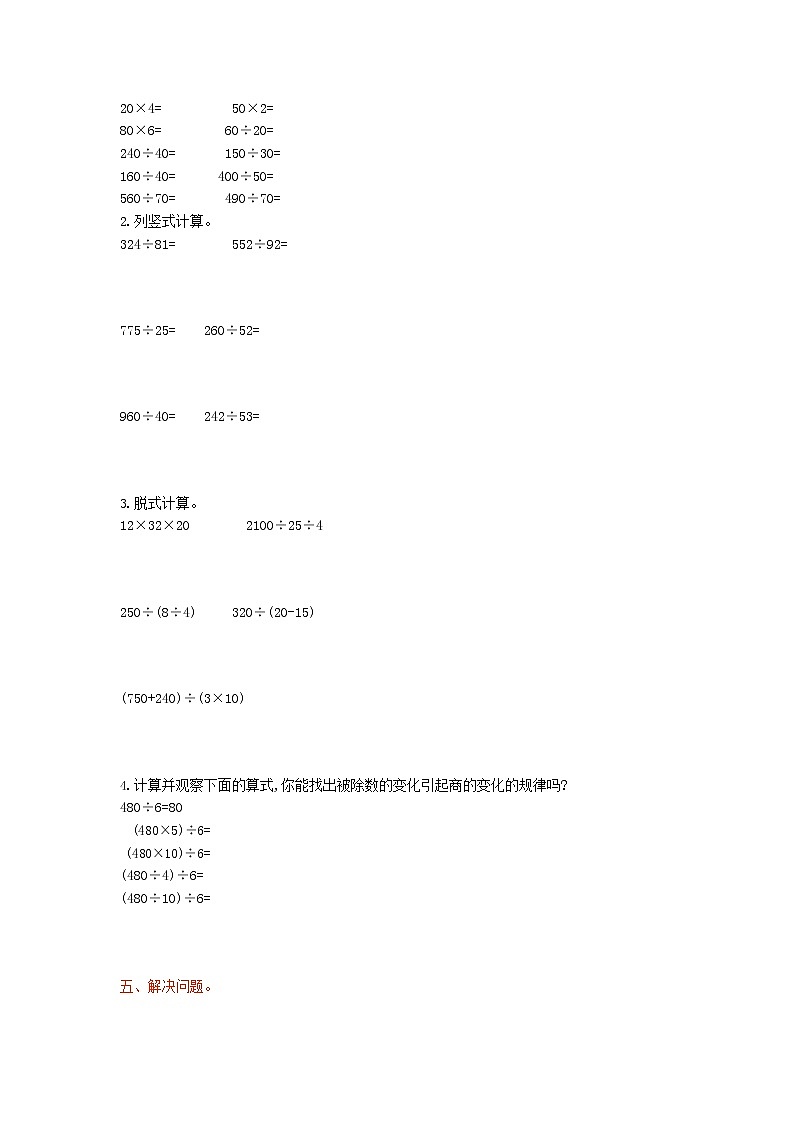 人教版四年级数学上册 第一学期期末复习综合检测试题测试卷 (164)第2页