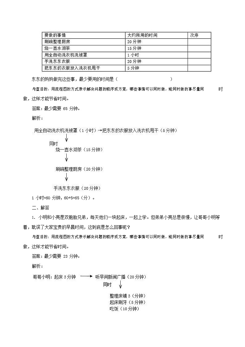 人教版四年级数学上册 第一学期期末复习综合检测试题测试卷 (149)第2页