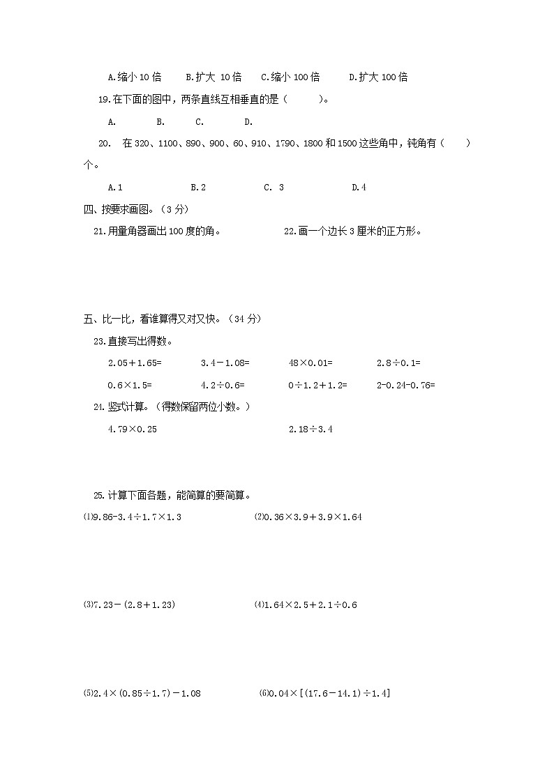 人教版四年级数学上册 第一学期期末复习综合检测试题测试卷 (193)第2页