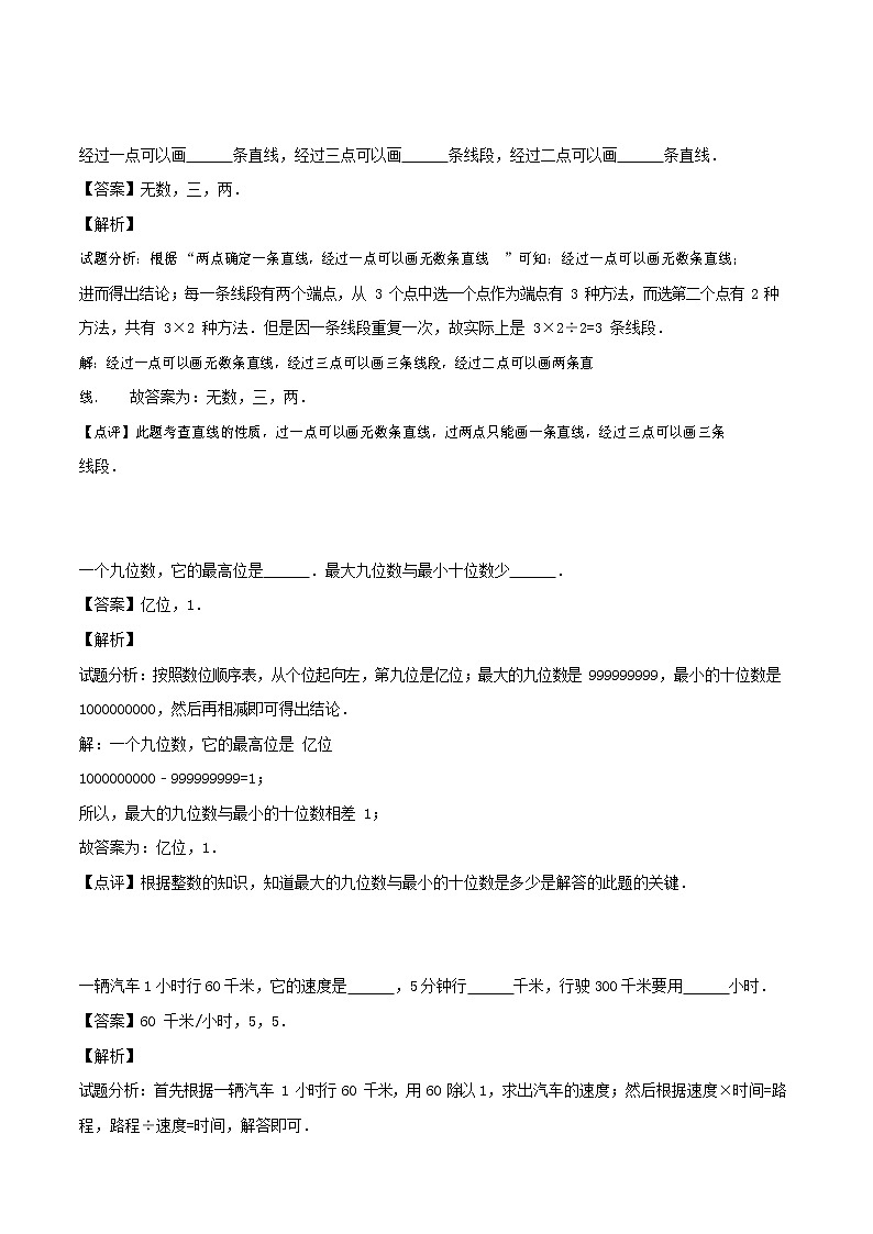 人教版四年级数学上册 第一学期期末复习综合检测试题测试卷 (187)第2页