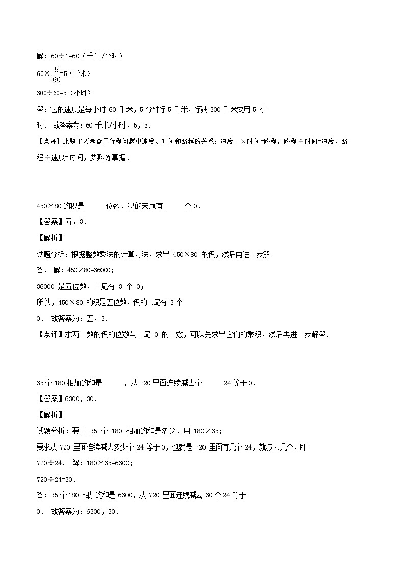 人教版四年级数学上册 第一学期期末复习综合检测试题测试卷 (187)第3页